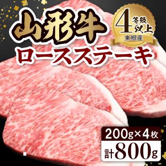 山形牛ロースステーキ約200g×4枚 田村食品提供　hi003-hi020-002r