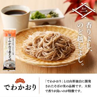 山形県産そばセット　でわかおり蔵王そば（240ｇ×3）最上早生蔵王そば（240g×3）　みうら食品提供　hi004-hi046-008r