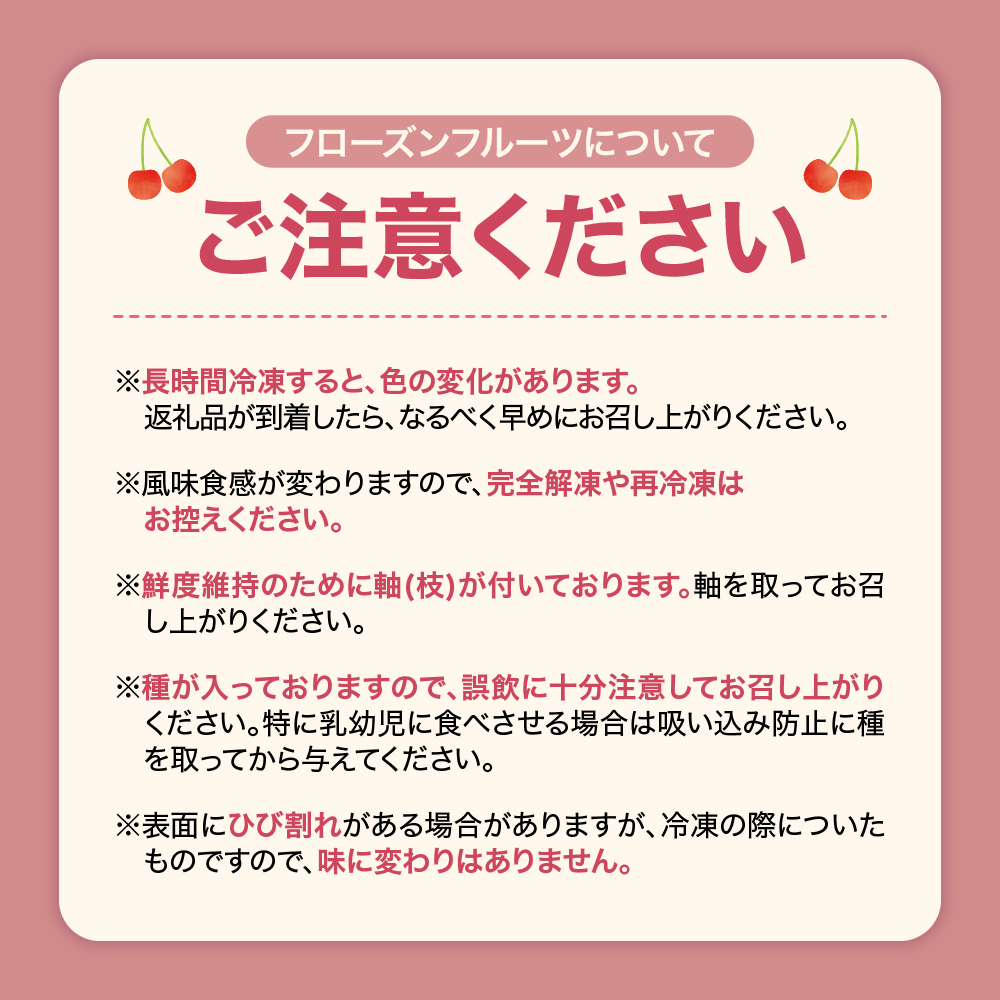 【瞬間冷凍】東根市産さくらんぼ 100g×5袋 東根農産センター提供 hi027-244