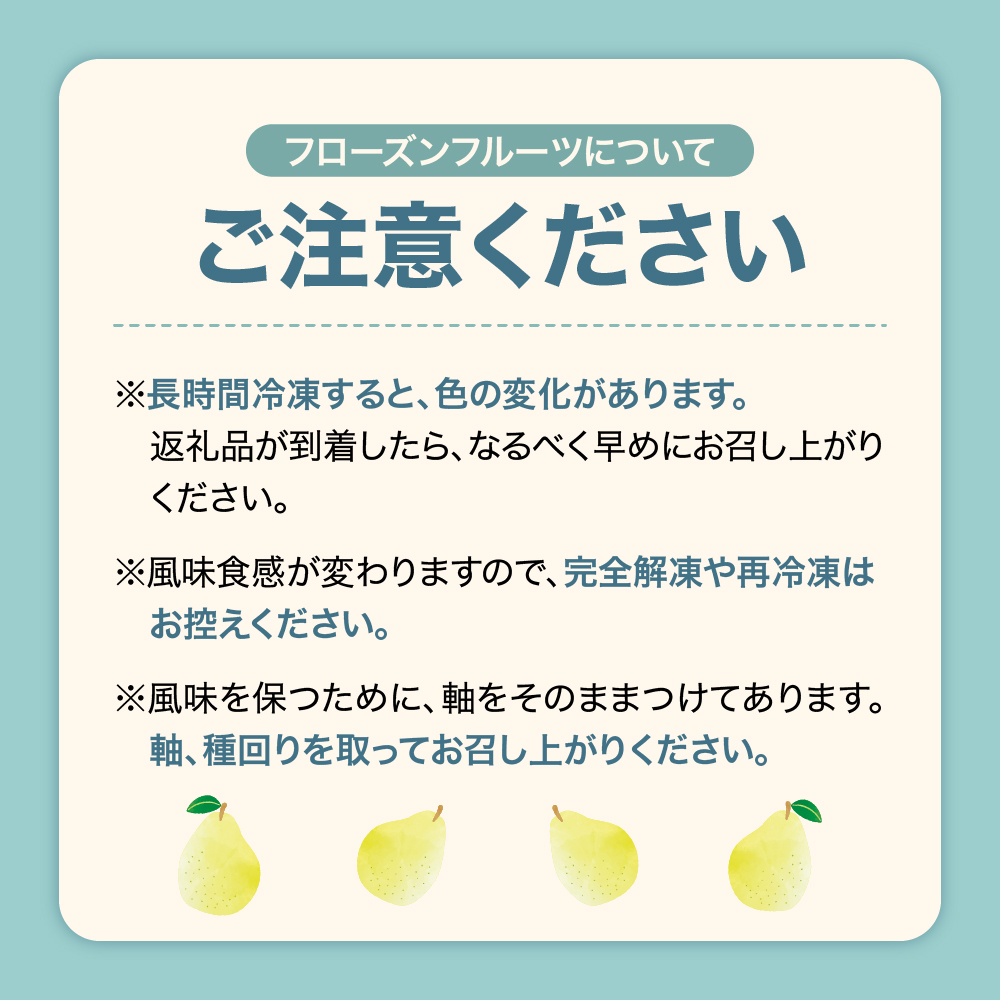 【瞬間冷凍】東根市産 カット済み ラフランス 大容量 500g×2袋 東根農産センター提供 hi027-248