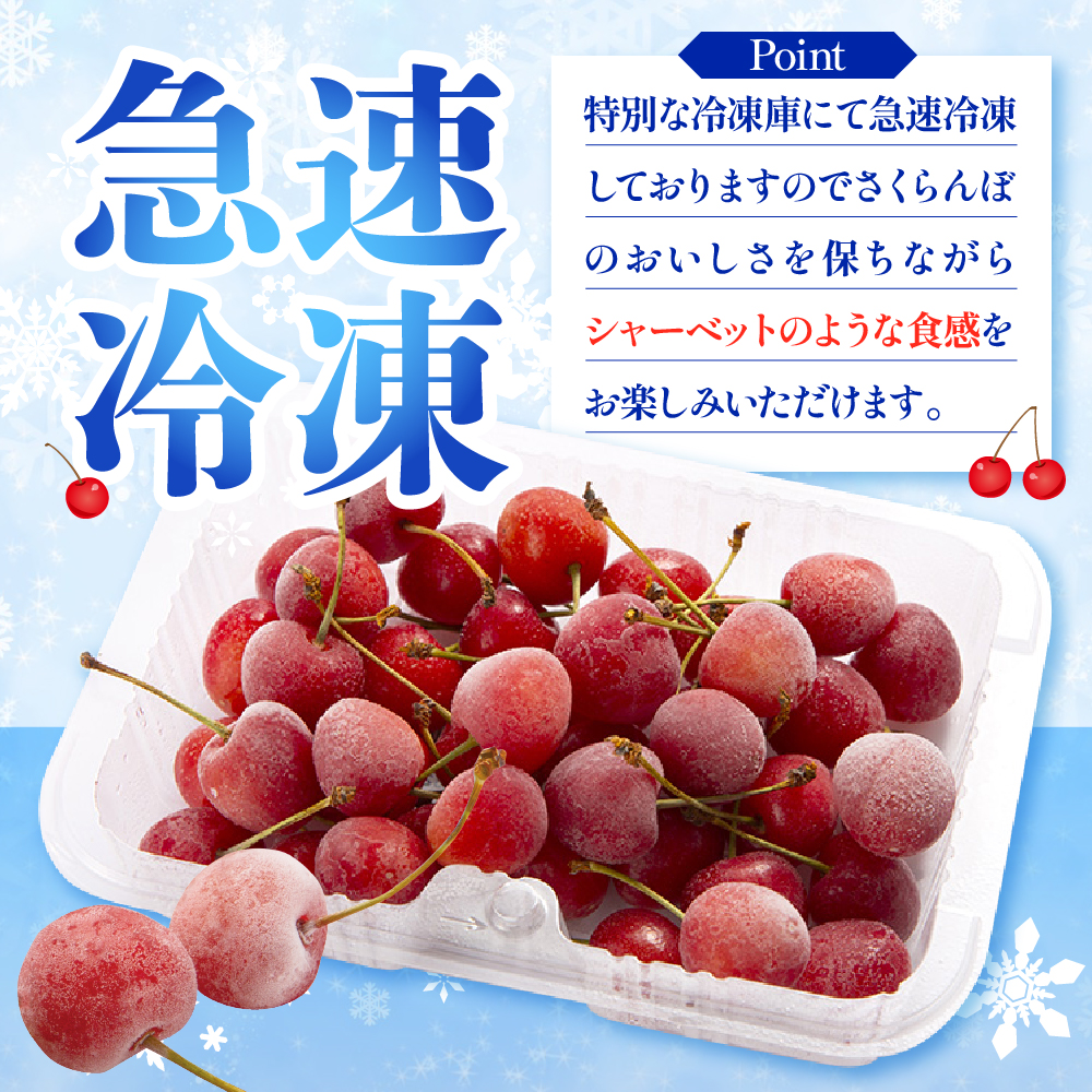 フローズンさくらんぼ「紅秀峰」2L玉200g入　hi004-hi029-015r