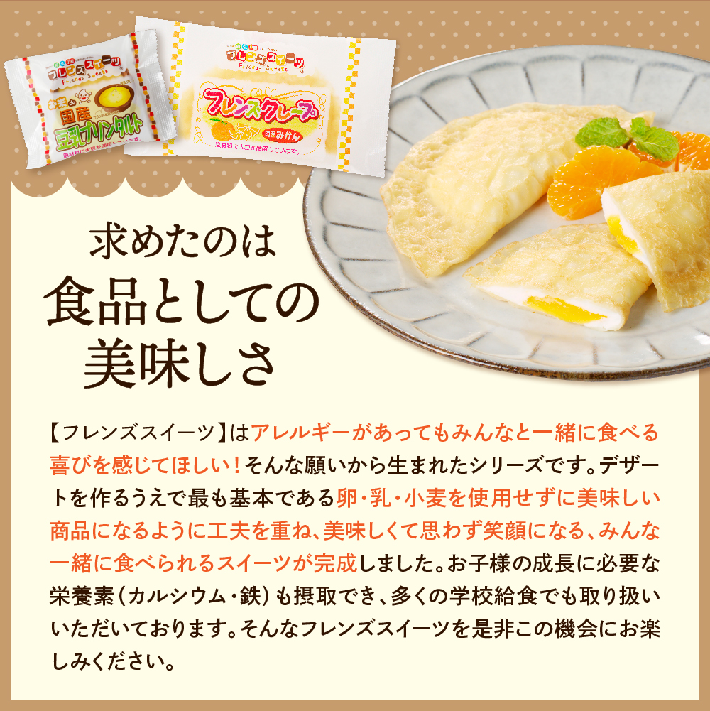 卵・乳・小麦不使用 みんなのスイーツセット 7種 山形県 東根市 シロッコさがえ（日東ベスト株式会社） hi010-008