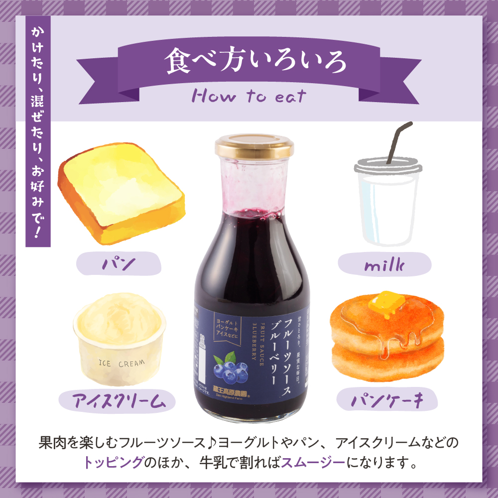 フルーツソース320g　ブルーベリー（6本）和歌山産業提供 山形県 東根市 hi070-001 ブルーベリー（6本）