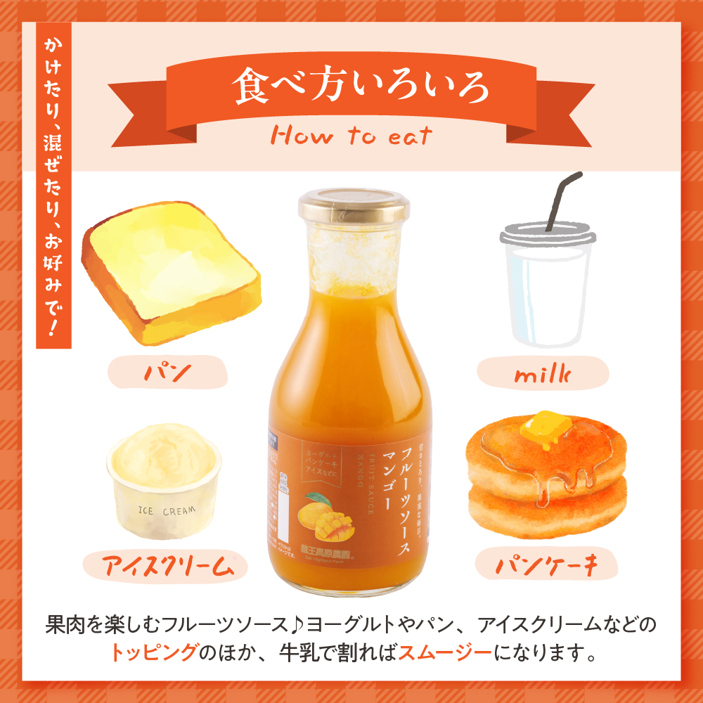 フルーツソース320g　マンゴー（6本）和歌山産業提供 山形県 東根市 hi070-003 マンゴー（6本）