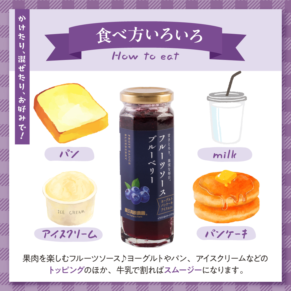 フルーツソース160g　ブルーベリー（12本）和歌山産業提供 山形県 東根市 hi070-010 ブルーベリー（12本）