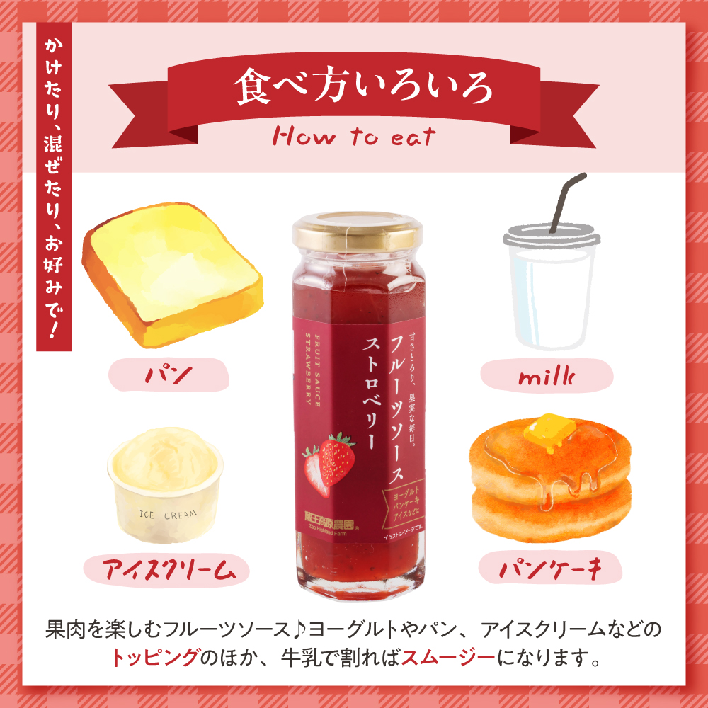フルーツソース160g　ストロベリー（12本）和歌山産業提供 山形県 東根市 hi070-011 ストロベリー（12本）