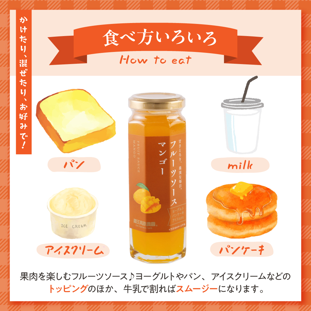 フルーツソース160g　マンゴー（12本）和歌山産業提供 山形県 東根市 hi070-012 マンゴー（12本）