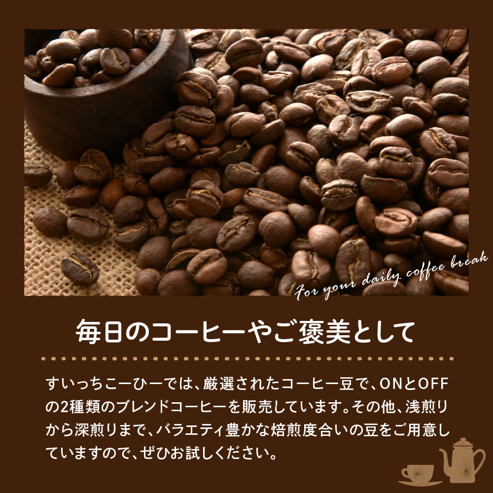 自家焙煎珈琲ドリップバッグ 10パック　コーヒー 豆 山形県 東根市 hi072-001