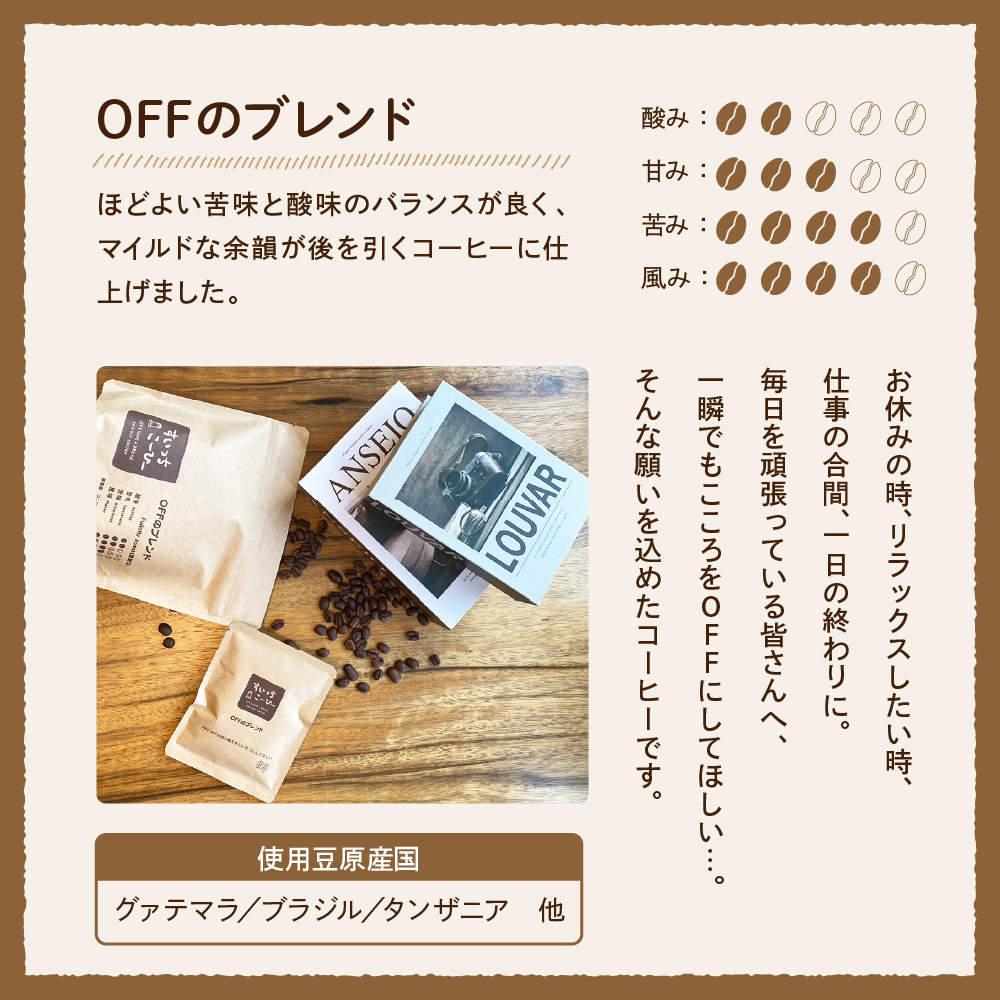 自家焙煎珈琲ドリップバッグ 2パック　コーヒー 豆 山形県 東根市 hi072-004