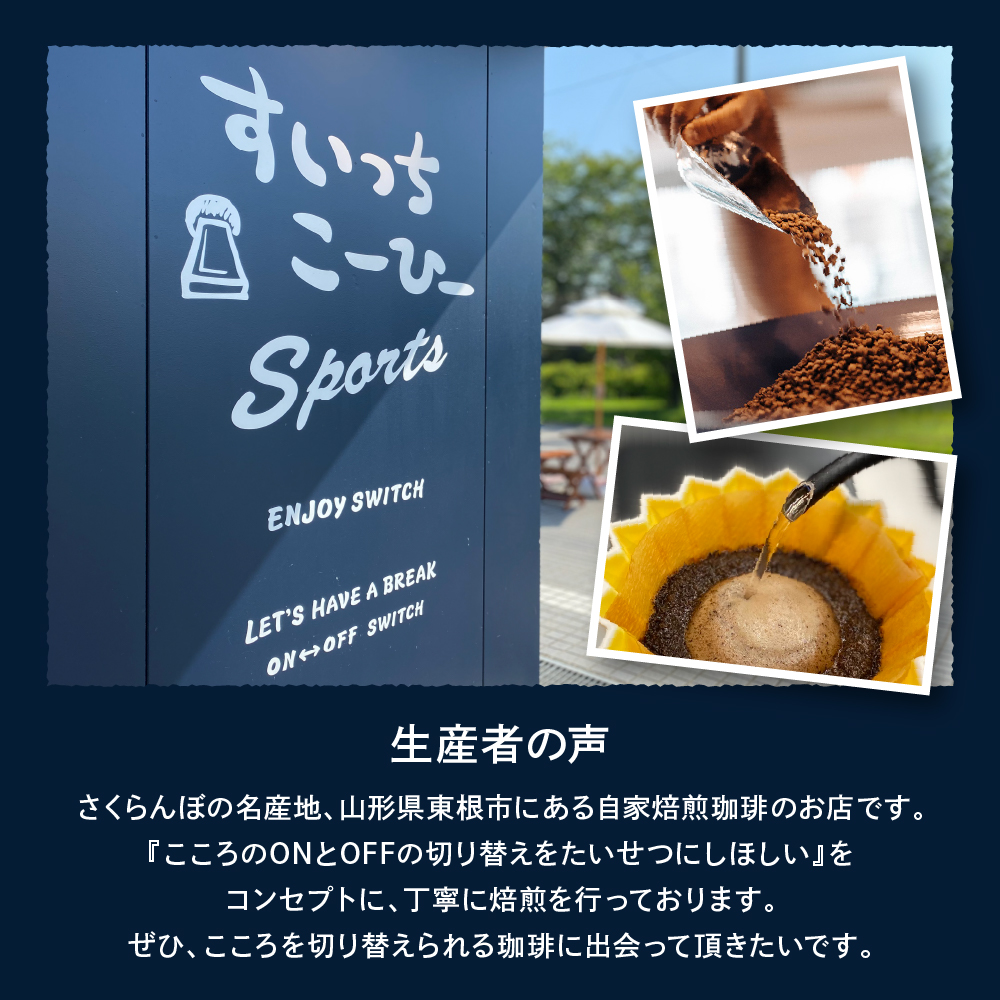 自家焙煎珈琲ドリップバッグ 3パック　コーヒー 豆 山形県 東根市 hi072-005