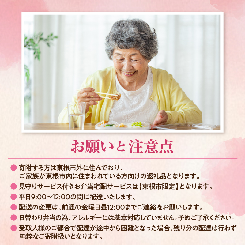 【東根市内限定配送】見守りサービス付き 高齢者向け 宅配弁当おためし10回配送 山形県 東根市 hi083-001 10回配送【東根市内限定配送】