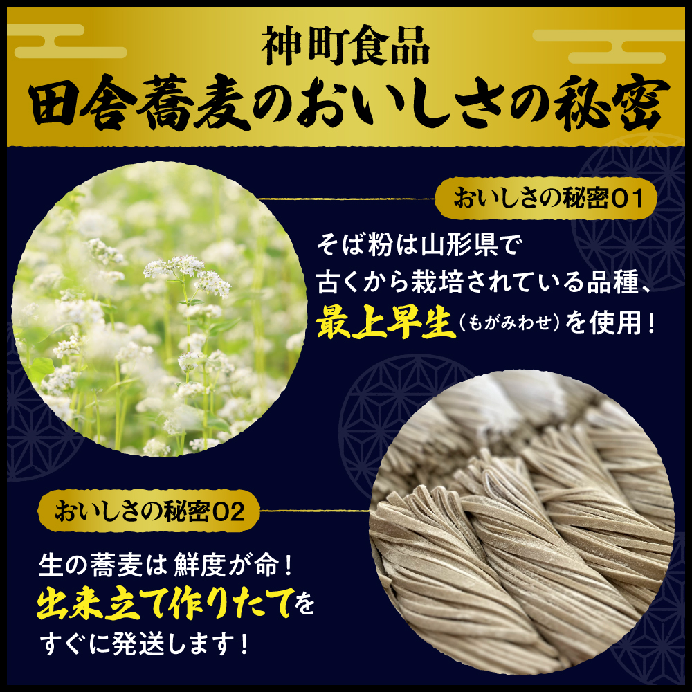 山形田舎そば 「5食入り」 山形県 東根市  神町食品提供 hi095-006 5食入り