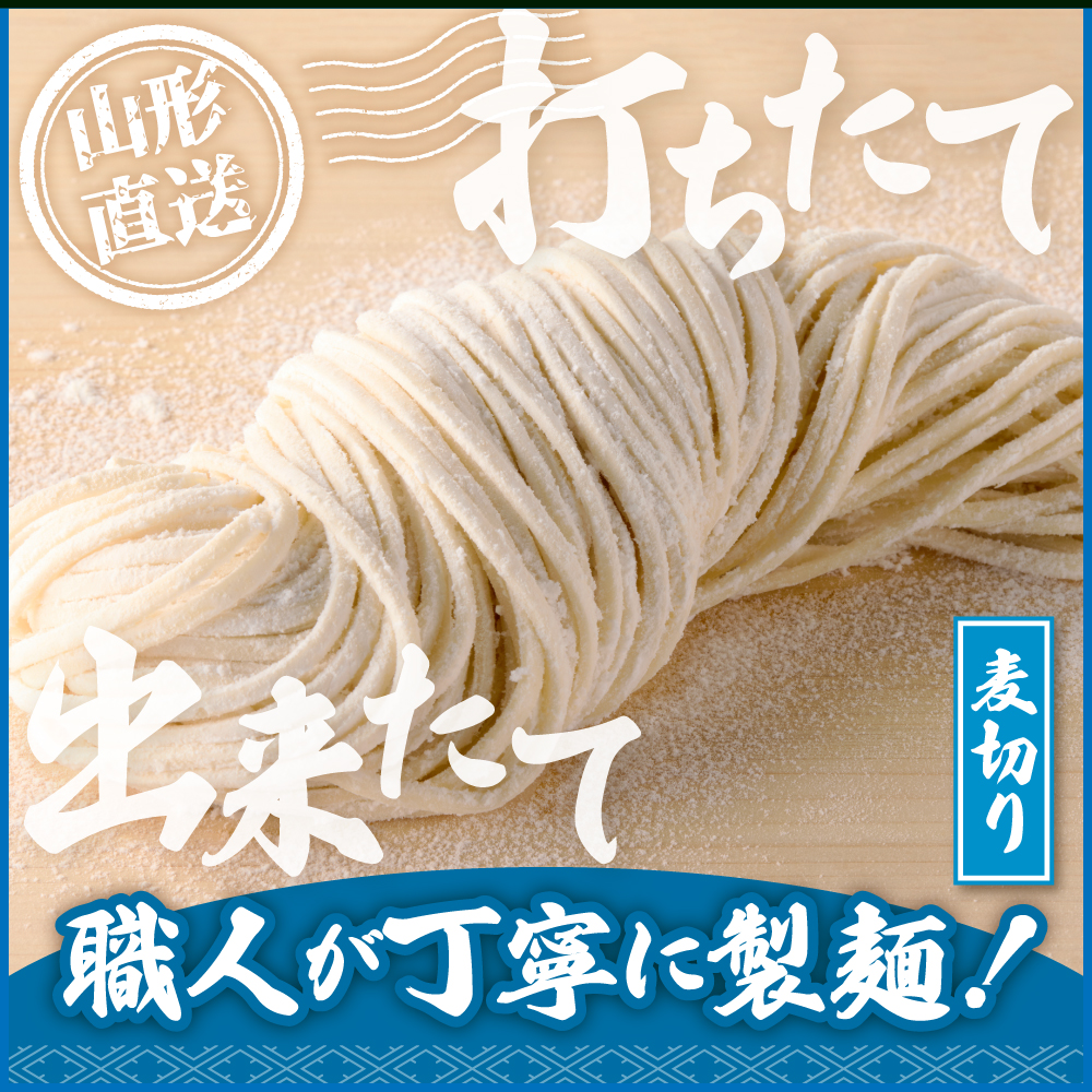 山形麦きり 「5食入り」 山形県 東根市 神町食品提供 麦切 郷土料理 出来立て hi095-008 5食入り