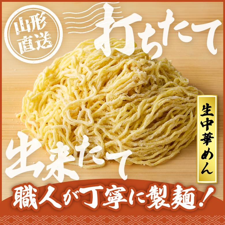 山形 生中華めん 「5食入り」（みそ）山形県 東根市 ラーメン 生めん hi095-012-2 5食入り（みそ）