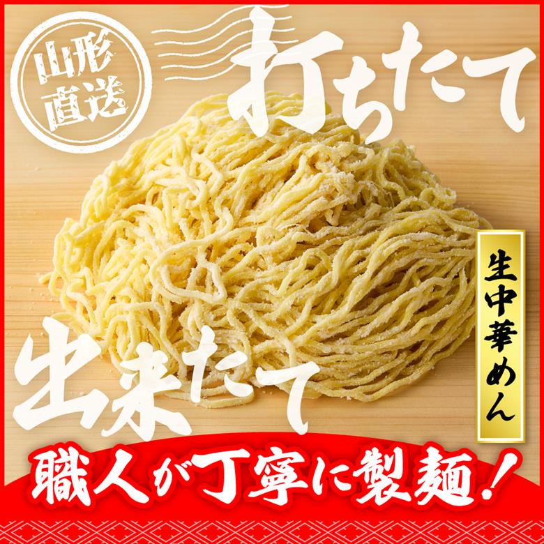 山形 生中華めん 「5食入り」（とんから）山形県 東根市 ラーメン 生めん hi095-012-3 5食入り（とんから）