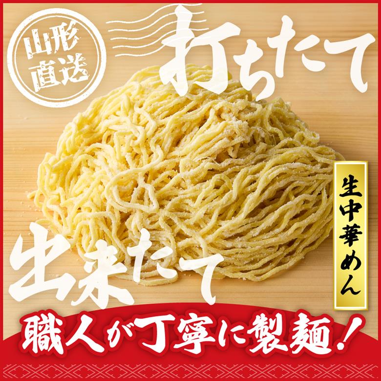 山形 生中華めん 「10食入り」（しょうゆ）山形県 東根市 神町食品提供 ラーメン 生めん hi095-013-1 10食入り（しょうゆ）