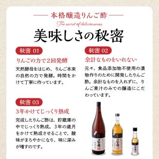 本格醸造りんご酢720ml x 6本　有限会社壽屋提供　hi004-hi036-017r