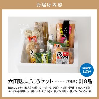 六田麩まごころセット　hi004-hi041-001r