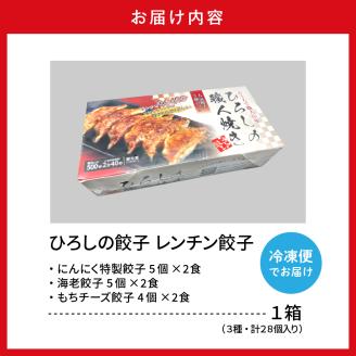 ひろしの職人焼き餃子（レンチン餃子　hi004-hi044-002
