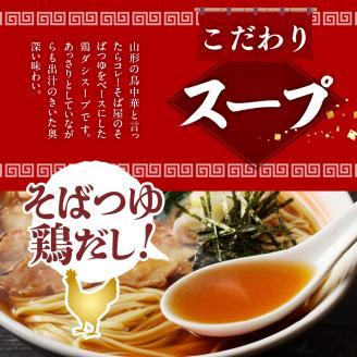 山形名物鳥中華20人前スープ付(2人前1袋×10袋) みうら食品提供　hi004-hi046-002r