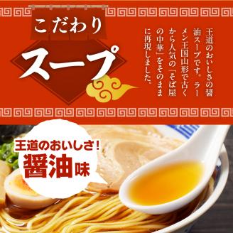 山形名物そば屋の中華20人前スープ付(2人前1袋×10袋) みうら食品提供　hi004-hi046-005r