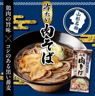 山形人気麺三昧 鳥中華 肉そば そば屋の中華 (計20人前) みうら食品提供　hi004-hi046-007r