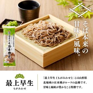 山形県産そばセット　でわかおり蔵王そば（240ｇ×3）最上早生蔵王そば（240g×3）　みうら食品提供　hi004-hi046-008r
