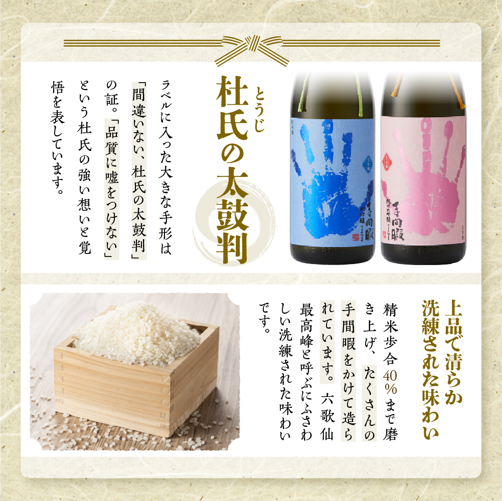 六歌仙　手間暇【雪女神】1,800ml　純米大吟醸　hi003-hi019-022r