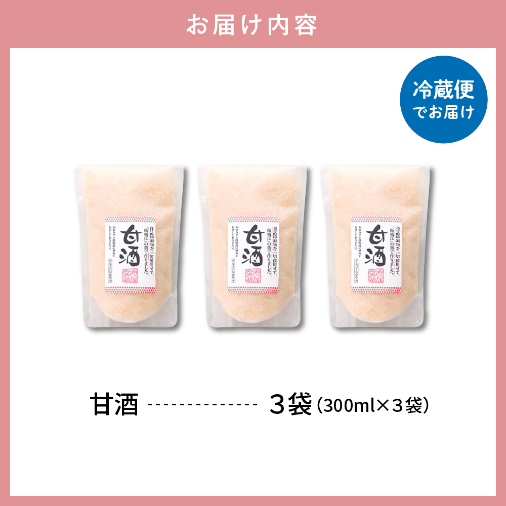 壽屋の甘酒300ml×3袋　有限会社壽屋提供　hi004-hi036-036r