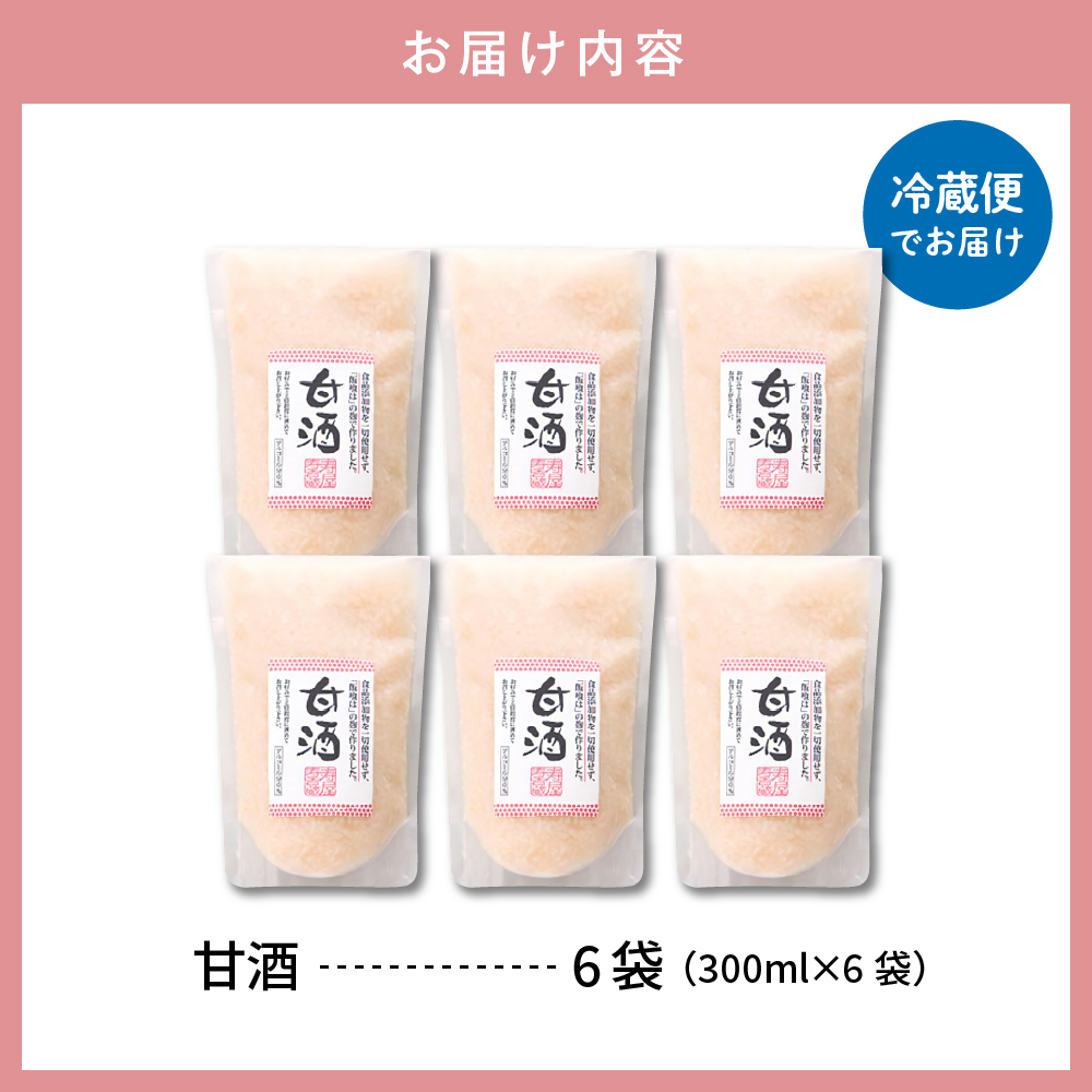 壽屋の甘酒300ml×6袋　有限会社壽屋提供　hi004-hi036-037r