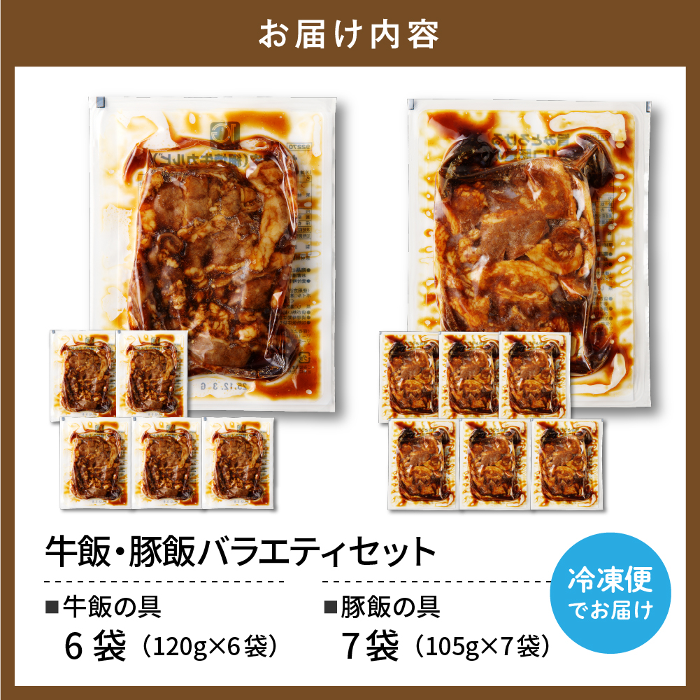 【かんたん本格調理】ザ・焼肉網焼き牛カルビ重の素と旨みがとろけるイベリコ豚重の具のバラエティセット 牛肉 豚肉 山形県 東根市 日東ベスト　hi010-006