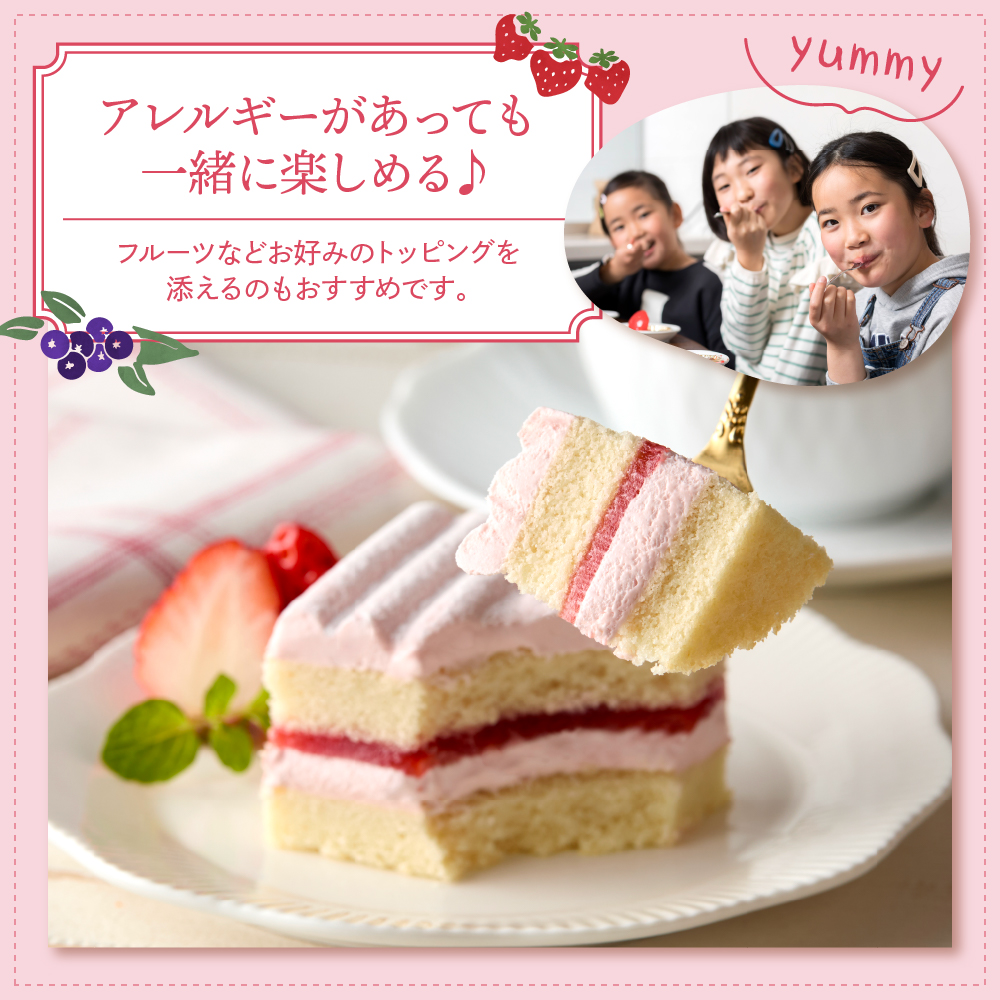 【期間限定】卵・乳・小麦不使用【フレンズいちごケーキ × 2箱】 スイーツ ケーキ 苺 イチゴ 山形県 東根市 日東ベスト 2箱　hi010-024 115×96㎜