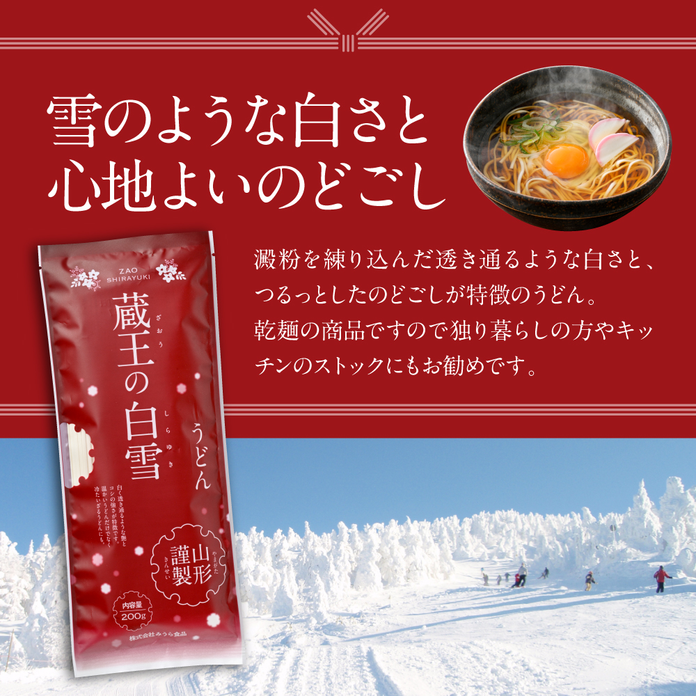 蔵王の白雪うどん 15袋入 みうら食品 山形県 東根市 hi046-012