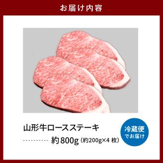山形牛ロースステーキ約200g×4枚 田村食品提供　hi003-hi020-002r