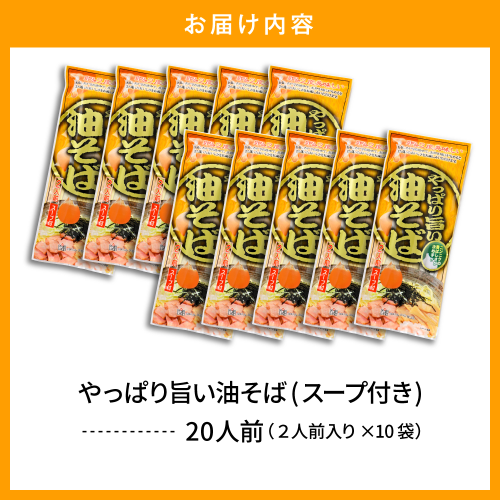 やっぱり旨い油そば 10袋入 みうら食品 山形県 東根市 hi046-010