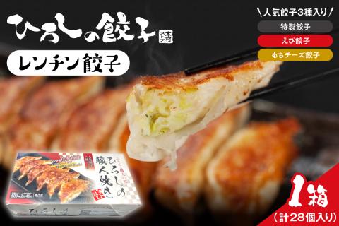 ひろしの職人焼き餃子（レンチン餃子　hi004-hi044-002