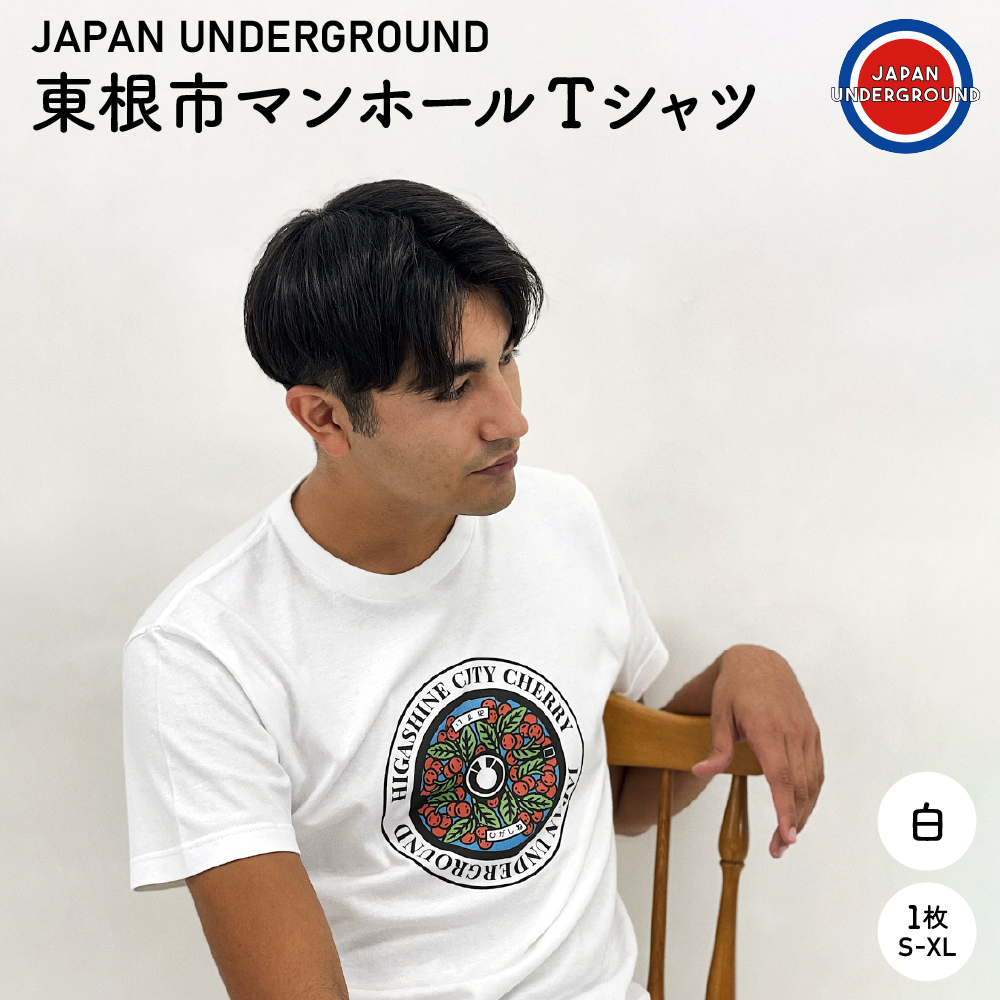 東根市 マンホールＴシャツ(白) Sサイズ hi004-hi050-001r-s Sサイズ