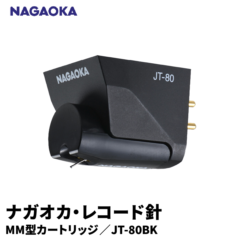 【NAGAOKA】MM型カートリッジ　JT-80BK 山形県 東根市 レコード針 ナガオカ提供 hi013-013