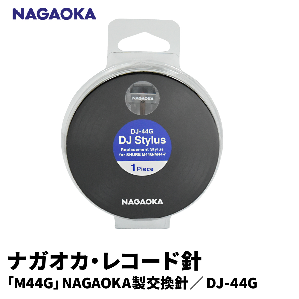 【NAGAOKA】「M44G」NAGAOKA製交換針 DJ-44G 山形県 東根市 レコード針 ナガオカ提供 hi013-015