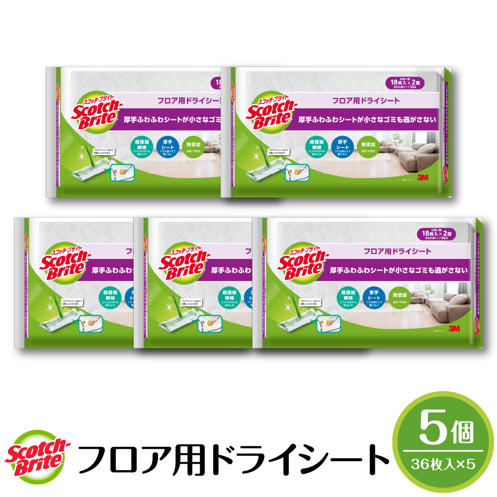 スコッチブライト フロア用ドライシート 36枚×5個 日用品 山形県東根市 hi068-010