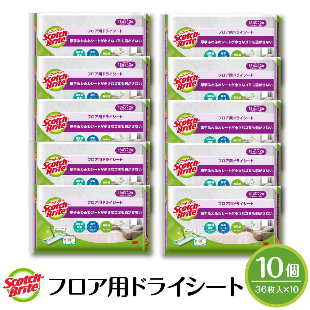 スコッチブライト フロア用ドライシート 36枚×10個 日用品 山形県東根市 hi068-011