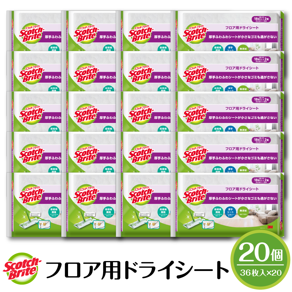 スコッチブライト フロア用ドライシート 36枚×20個 日用品 山形県東根市 hi068-012