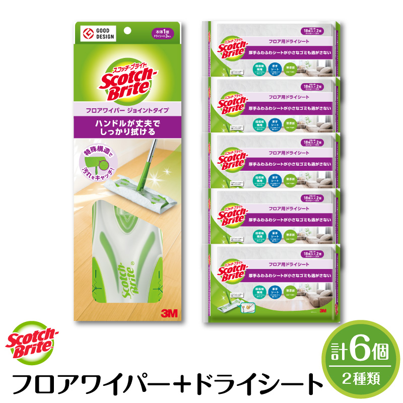 スコッチブライト フロアワイパー（ジョイント）＋ドライシート36枚×5個 山形県 東根市 hi068-013 フロアワイパー（ジョイント）＋ドライシート36枚×5個