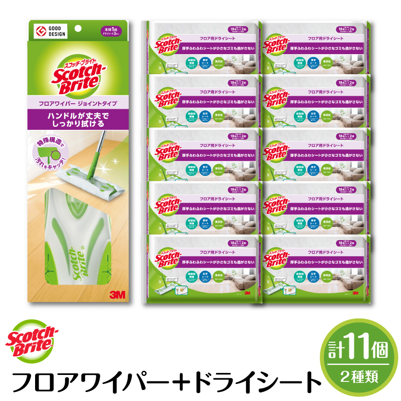 スコッチブライト フロアワイパー（ジョイント）＋ドライシート36枚×10個 山形県 東根市 hi068-014 フロアワイパー（ジョイント）＋ドライシート36枚×10個