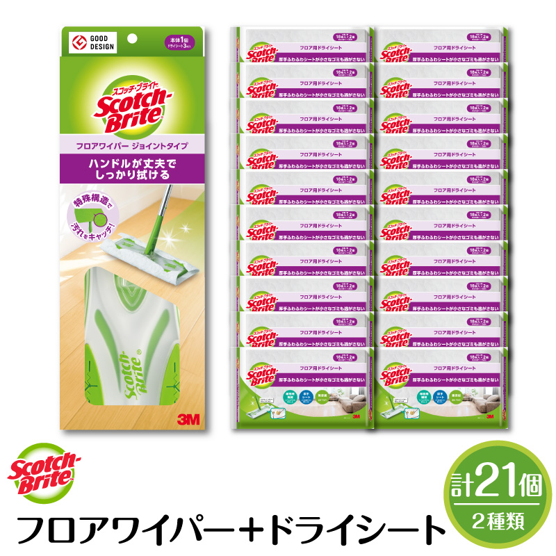 スコッチブライト フロアワイパー（ジョイント）＋ドライシート36枚×20個 山形県 東根市 hi068-015 フロアワイパー（ジョイント）＋ドライシート36枚×20個
