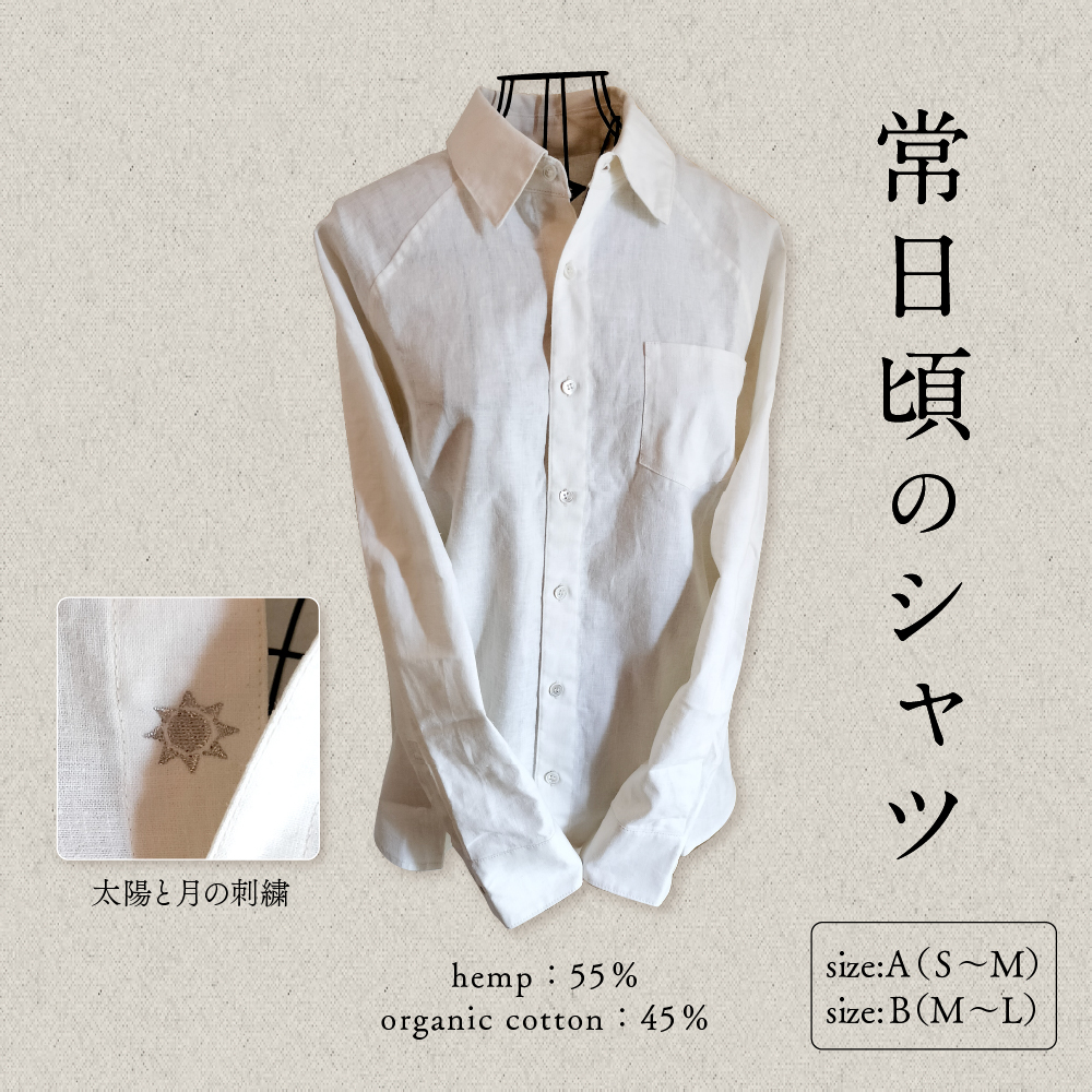 常日頃のシャツ 服屋ウタタネ サイズA （S～M）山形県 東根市 hi073-001-A