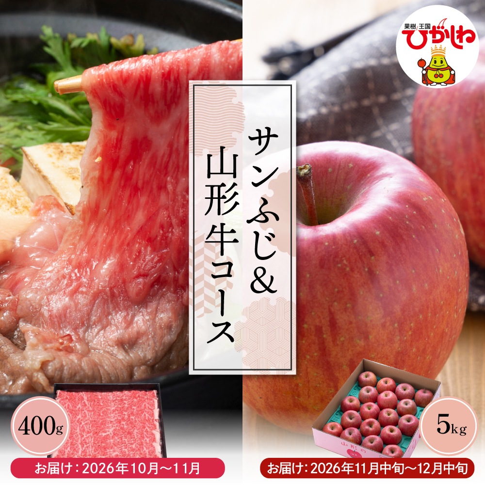 【2回定期便】山形牛＆りんご コース（2026年10月以降お届け） 山形県 東根市  hi999-043