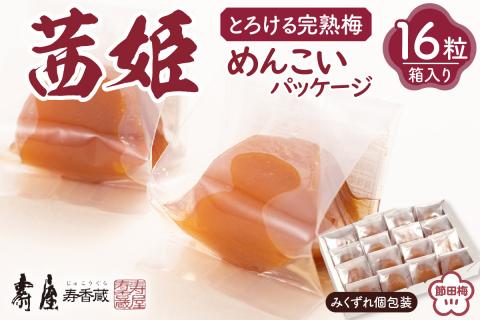 茜姫めんこいパッケージ16粒箱入り　有限会社壽屋提供　hi004-hi036-029r