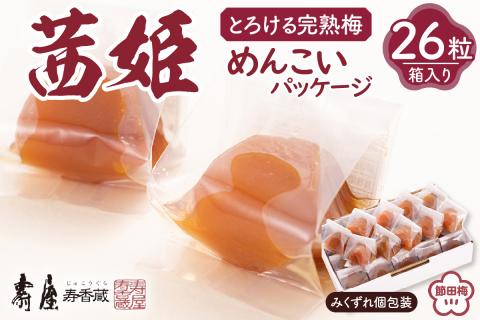 茜姫めんこいパッケージ26粒箱入り　有限会社壽屋提供　hi004-hi036-030r