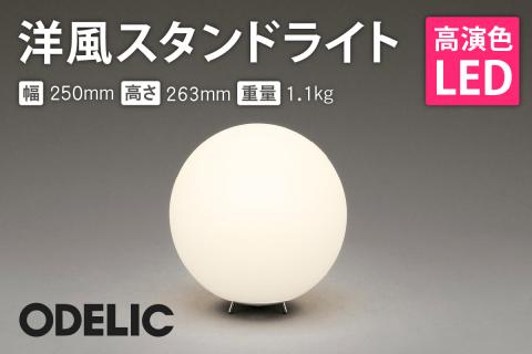 オーデリック 洋風スタンド OT265039LR 山形県 東根市　hi014-024r